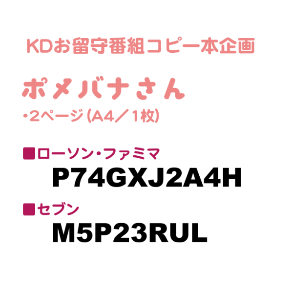 KoDプチ開催おめでとうございます!!!
ポメバナさん小話※キダは両片思い
ネップリの方は初めてなので上手くできてなかったらすみません…
#KDお留守番組 