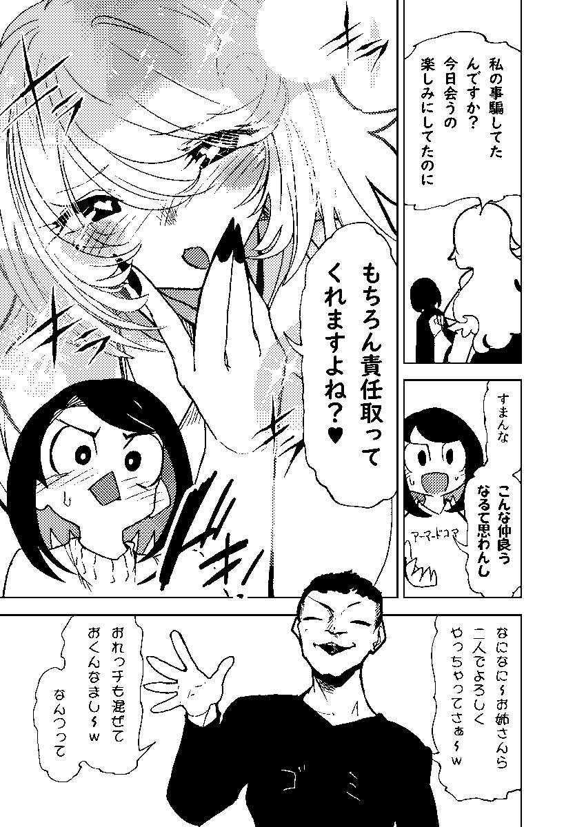 百合の間に挟まる男を駆逐する漫画です。
#漫画が読めるハッシュタグ
#レズセッッXXXクルセイダーズ 