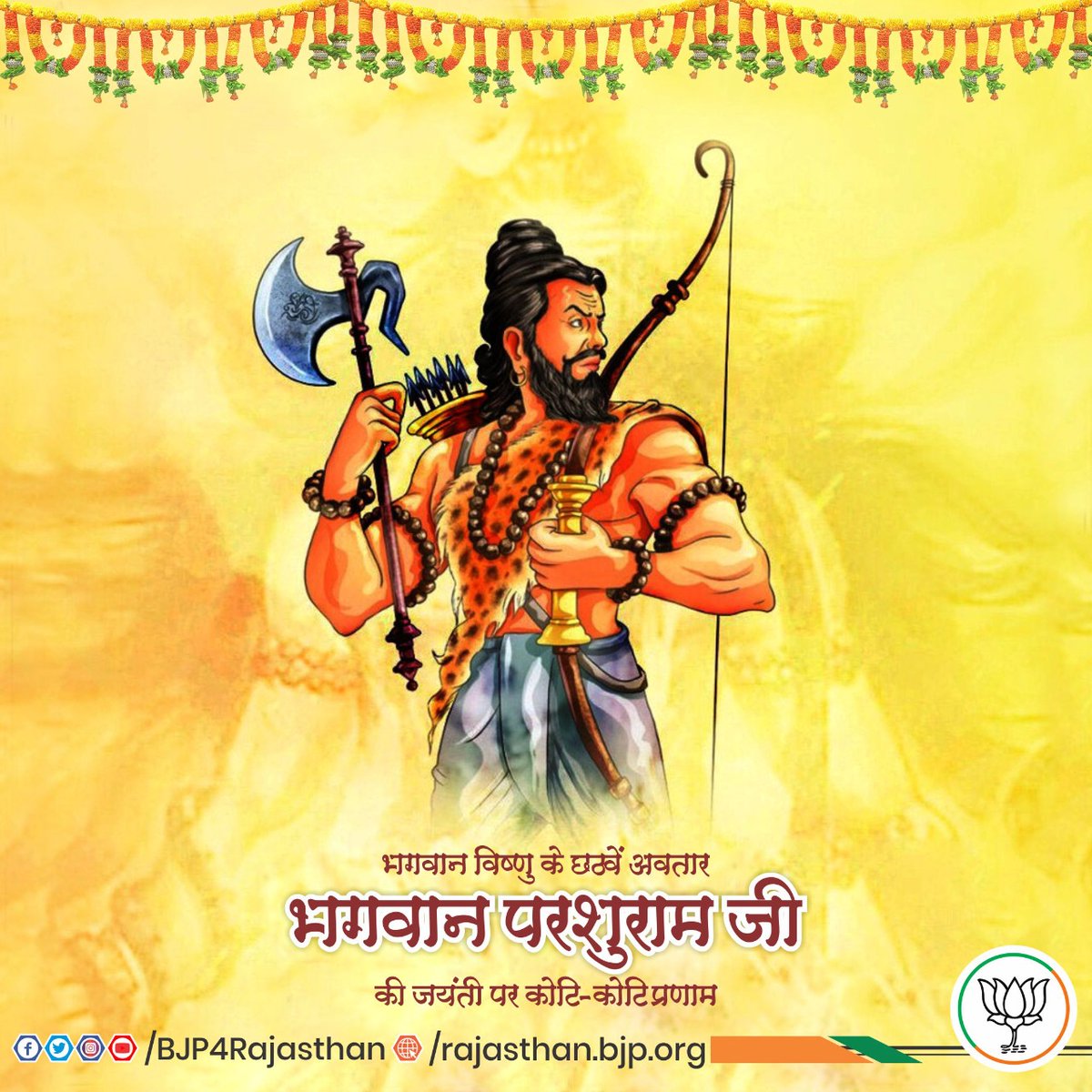 सभी प्रदेशवासियों को भगवान परशुराम जी की जयंती पर हार्दिक शुभकामनाएं व बधाई।