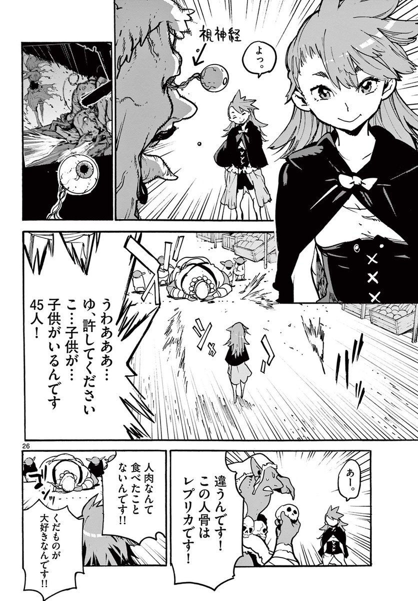 見た目はお姫様、中身は最強ヤクザの話(7/9) 