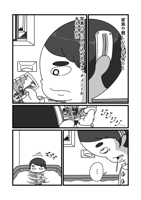 まんが「天使は裏声で歌う」(1/4)
 #漫画 