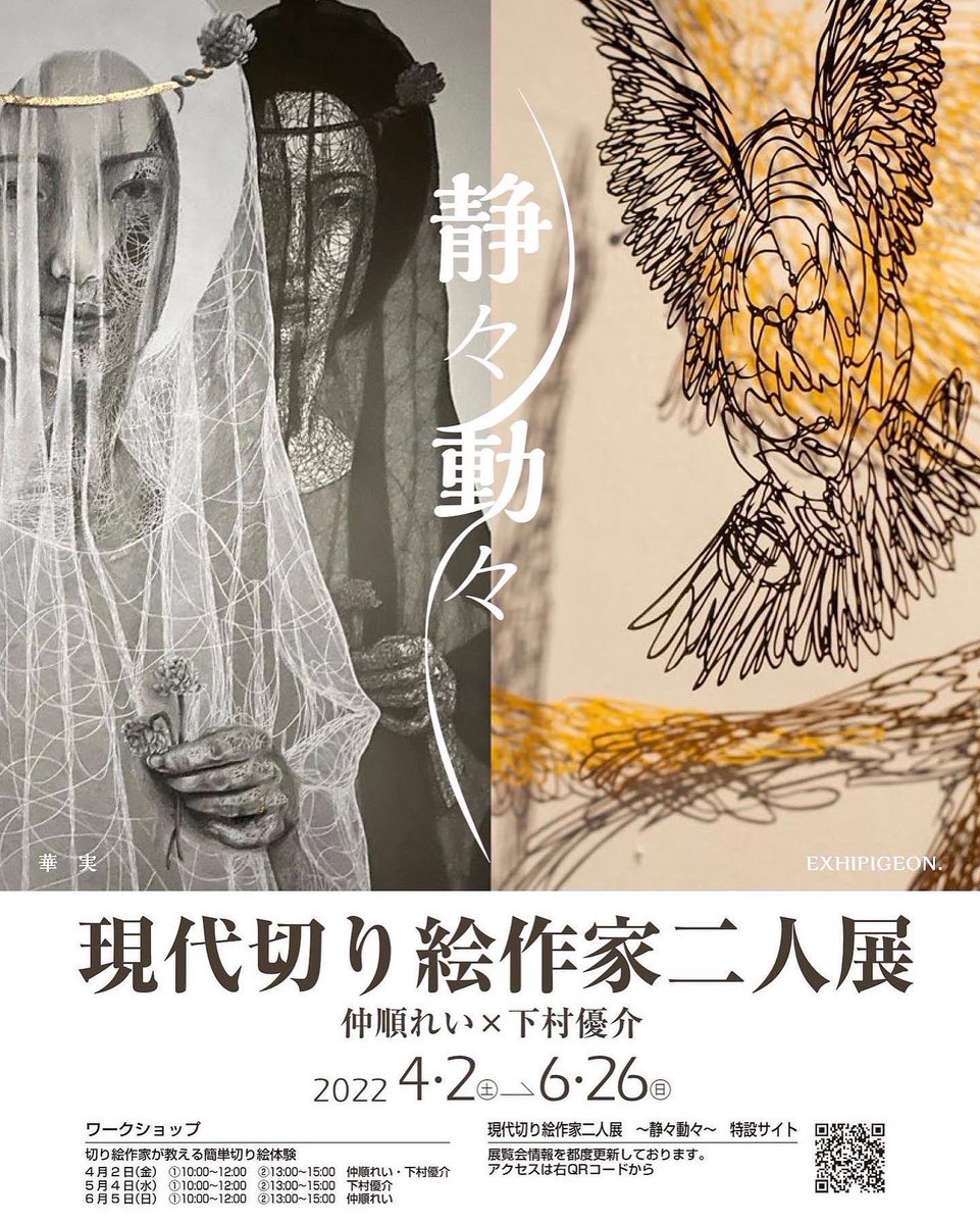 山梨へ行ってきます。明日はワークショップをします。
10:00からと13:30からです。
比較的午前中の方が参加しやすいと予想しますが、どうなることやらです。
https://t.co/tvFLK5p8Bm
明日切り絵の森美術館でお会いできることを楽しみに行ってきます〜٩( ᐛ )و
何気に初ひかり。