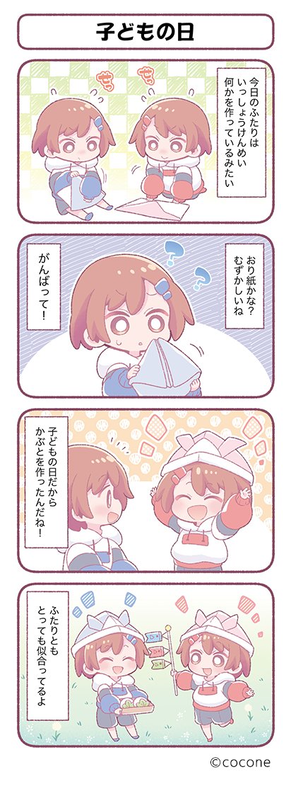 ポケツイ4コマ漫画公開！】 第22話「子どもの日」 ～おり紙に