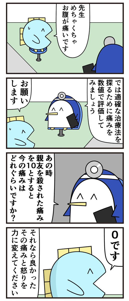 魚の4コマ「痛みの評価」 