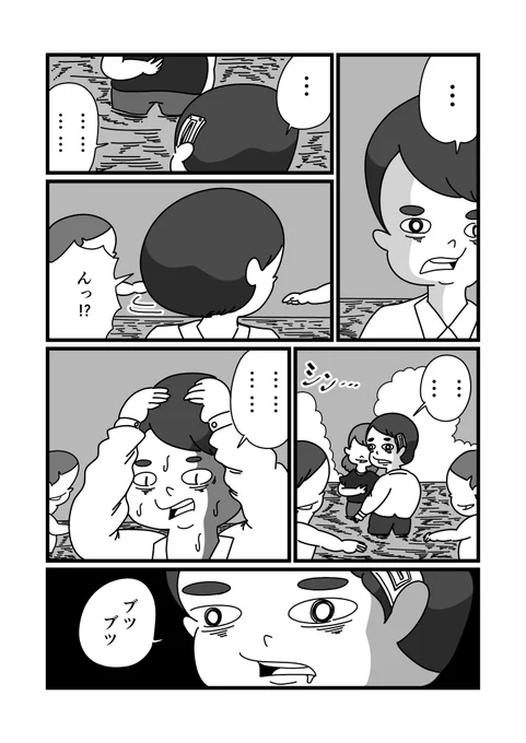 まんが「天使は裏声で歌う」(2/4) 