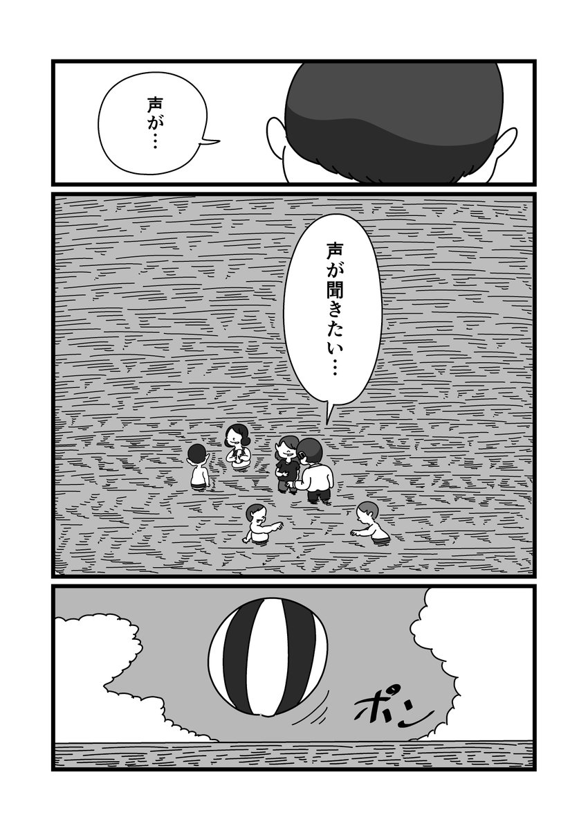 まんが「天使は裏声で歌う」(2/4) 