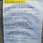 明治40年創業115年の歴史ある蕎麦屋がうどん屋に!アレルギーじゃ大変ですよね…