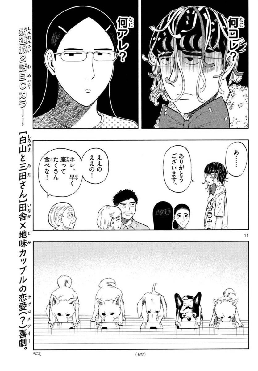 「彼女の家で迷子になった話」(3/7) 