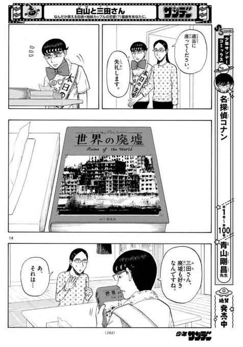 「彼女の家で迷子になった話」(4/7) 