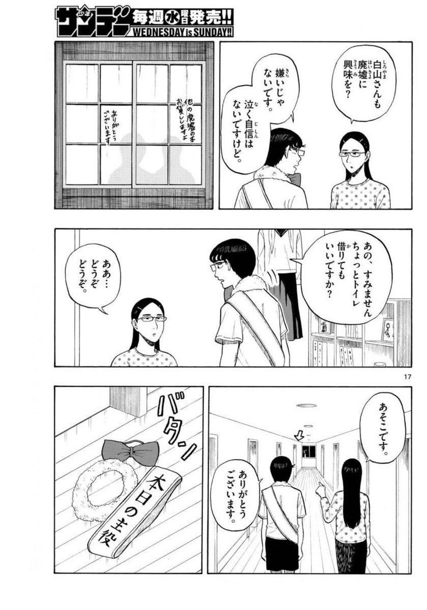 「彼女の家で迷子になった話」(4/7) 