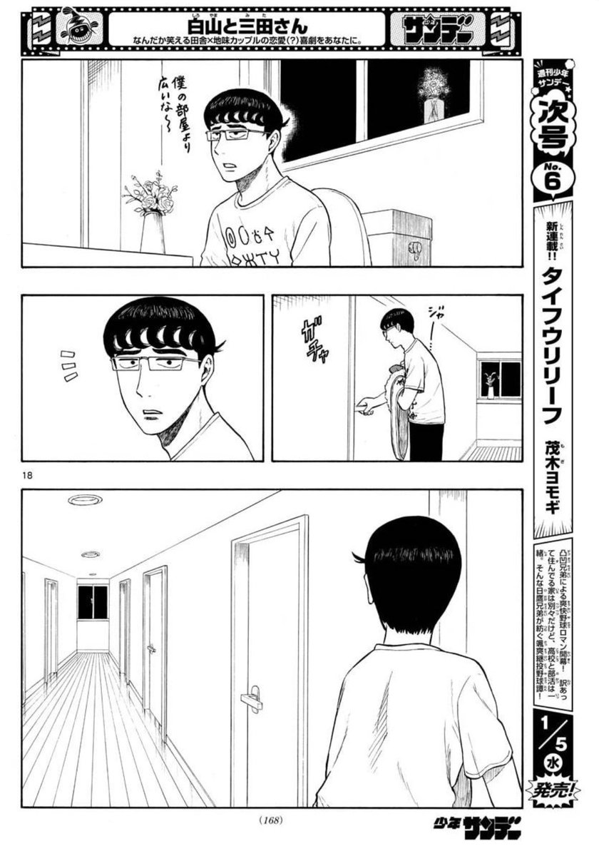 「彼女の家で迷子になった話」(5/7) 