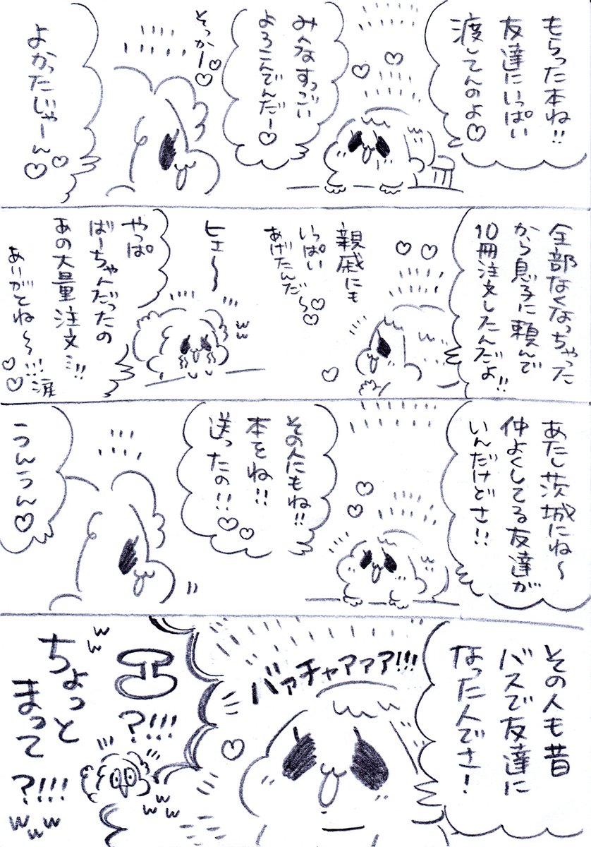 (2/2)バァチャンの人望がえげつなく熱かった😂😂😂 