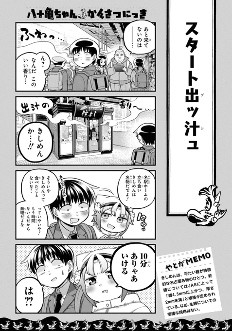 名古屋駅にきたら絶対に食べるべき「立ち食いきしめん」の最速攻略法(1/2) 