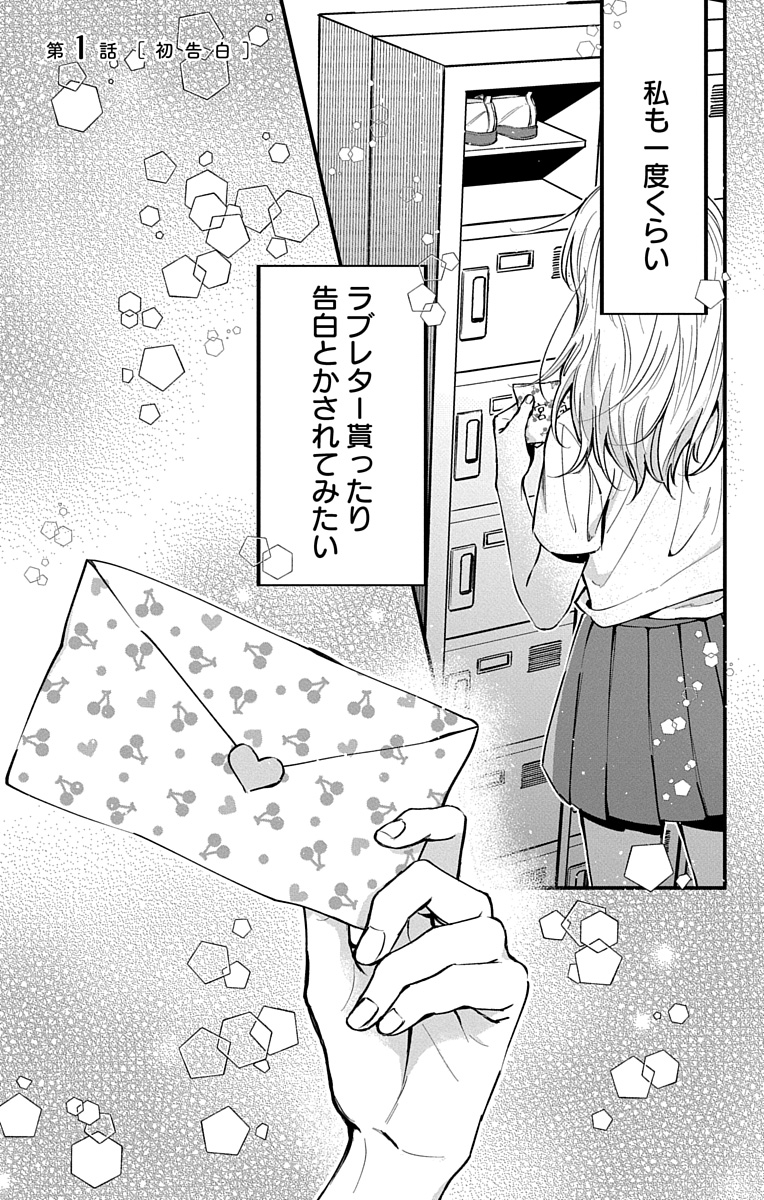 カレカノライフを夢見る女の子が幼なじみに告白される話(1/9)
#漫画が読めるハッシュタグ #創作男女 