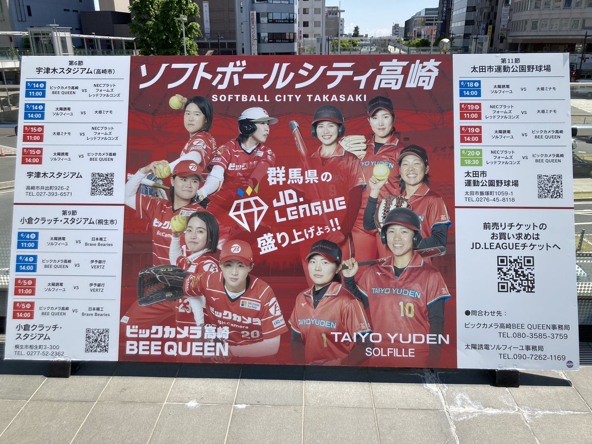 ❤富咲Jophiel♾️525✴︎888さま❤地球外存在への求人広告❤ ビックカメラ女子ソフトボール高崎 on X: