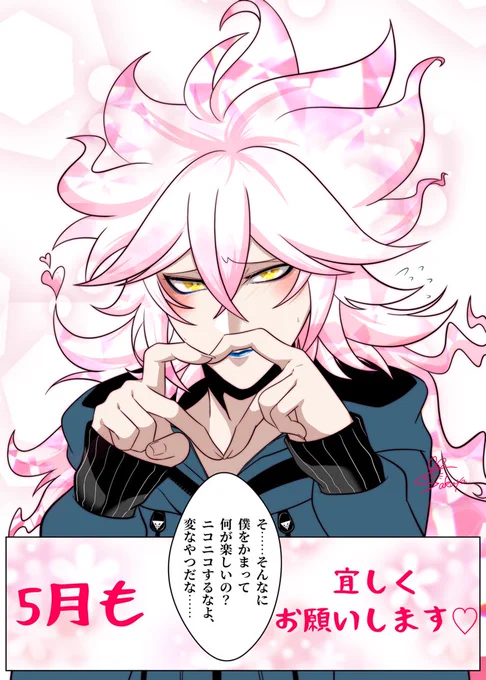 #5月になったのでリプした人に一言
今月も私の推しが尊い(尊い)✨💀✨ 
