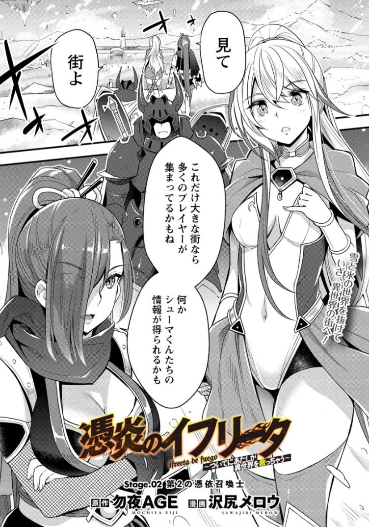 漫画家）沢尻メロウ/WEBコミックガンマぷらす/憑炎のイフリータ①巻８月７日発売!! on X: 