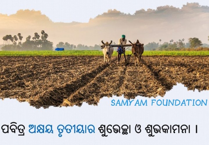 SMYAMFOUNDATIO1's tweet photo. ଅକ୍ଷୟ ତୃତୀୟା ଅବସର ରେ ଅନେକ ଅନେକ ଶୁଭେଚ୍ଛା ଓ ଶୁଭକାମନା
@SMYAMFOUNDATIO1 https://t.co/h2w2b0Piq4