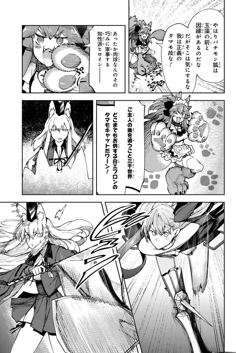 Fate Grand Order Seraph Manga FGO「Fate/Grand Order: Epic of Remnant - SERA」|Karsの漫画
