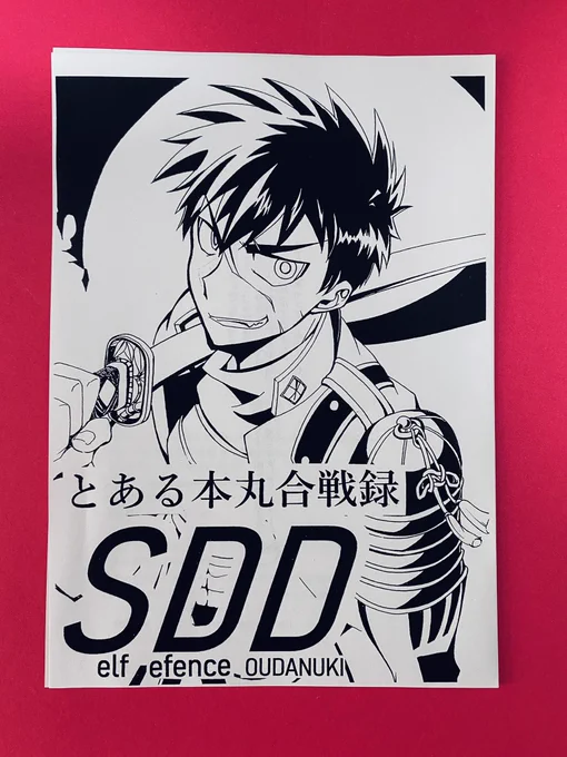 既刊 とある本丸合戦録①SDD

A5サイズ16ページコピー本100円

2019年の堂々実戦刀3で頒布したコピー本です。初めての同人誌で「とにかく走って走って斬る同田貫が見たいんだァ!!」という思いだけで描きました。どうぞノリと勢いでお楽しみください。 