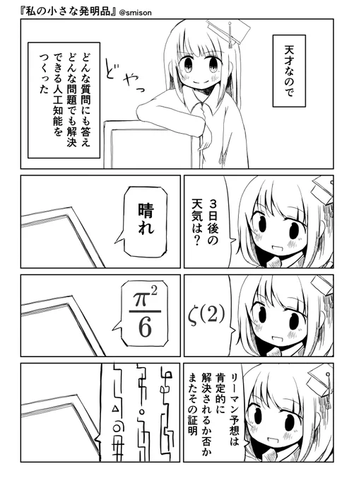 短編漫画『私の小さな発明品』

かなり昔に描いたものですが、原文はこんな感じでした。Mantraと自力翻訳で訳してみました(翻訳ミスあったらごめんなさい)。 