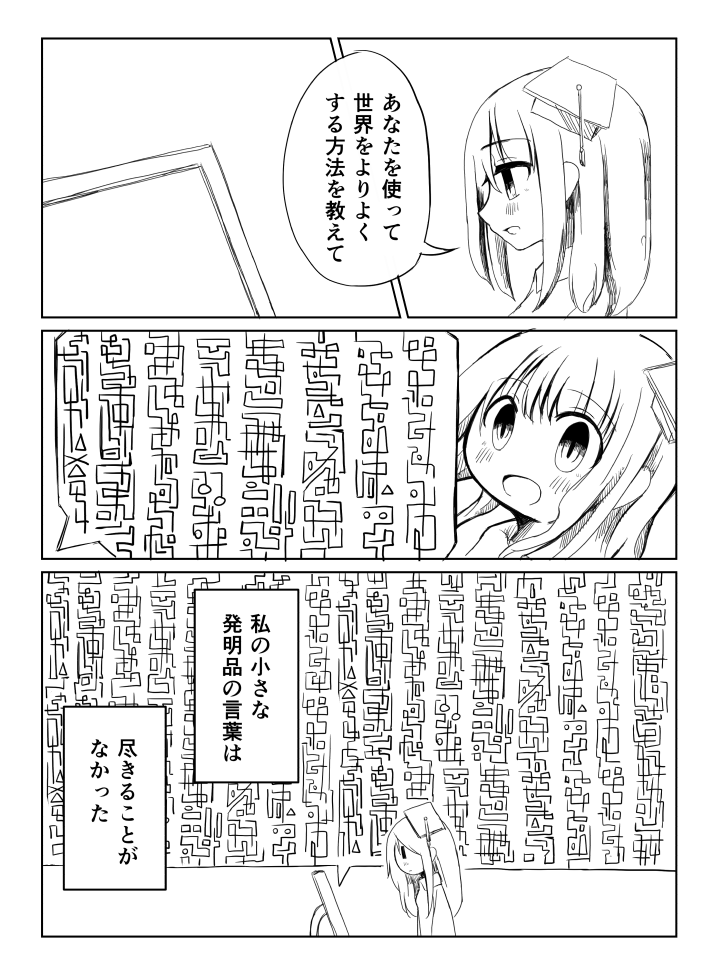 短編漫画『私の小さな発明品』

かなり昔に描いたものですが、原文はこんな感じでした。Mantraと自力翻訳で訳してみました(翻訳ミスあったらごめんなさい)。 