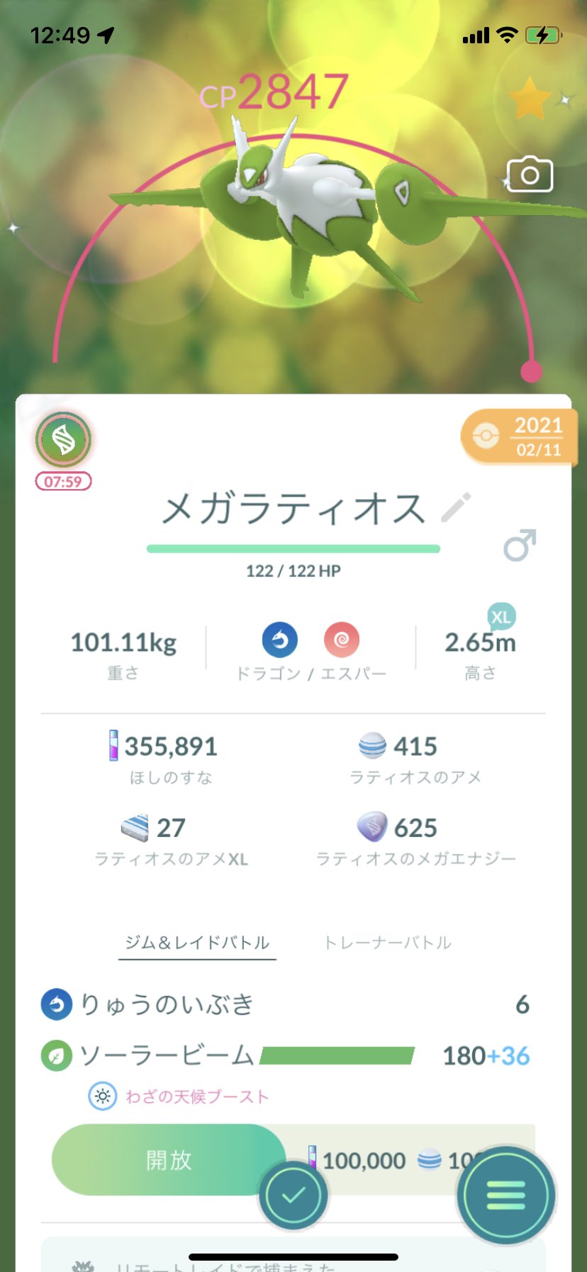 ポラリス ポケモンgo 色違いラティオスをメガ進化させてみました ポケモンgo ラティオス メガラティオス メガ進化 色違い T Co Xwcoboqrpw Twitter
