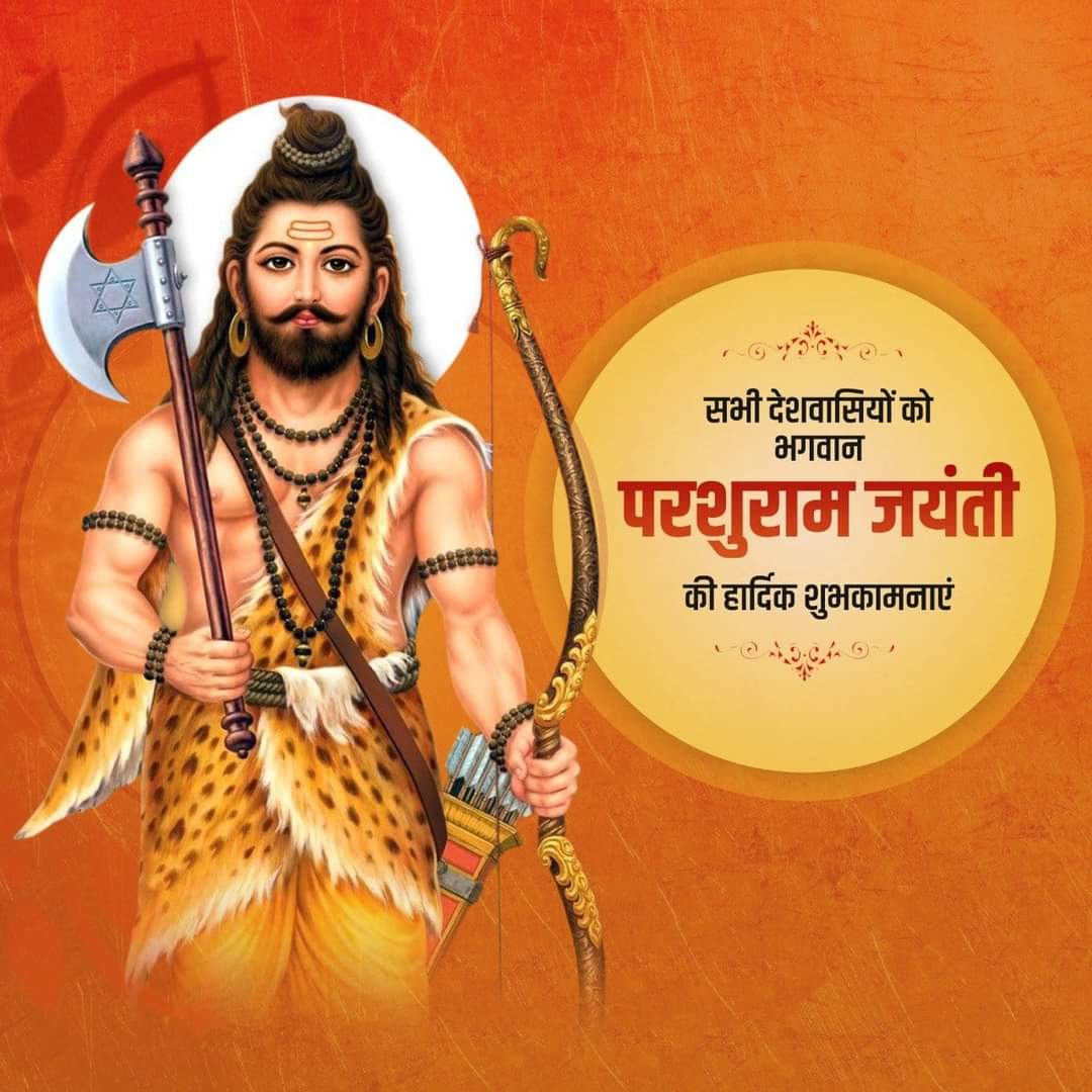 Viphemantkumar's tweet photo. सभी देशवासियों को भगवान विष्णु के षष्ठम अवतार भगवान परशुराम जी की जयंती पर हार्दिक शुभकामनाएं।

सत्य, धर्म एवं न्याय के प्रतीक के रूप में भगवान परशुराम जी सदैव पूजनीय रहेंगे। उनका जीवन हम सभी को मानव कल्याण हेतु समर्पित रहने की प्रेरणा देता है। https://t.co/TAQckJYfAO