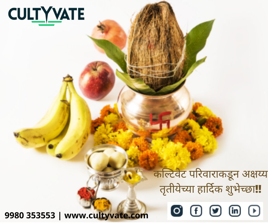 कल्टीवेट परिवाराकडून अक्षय्य तृतीयेच्या हार्दिक शुभेच्छा!
#farming #agriculture #technology #sustainableFarming #precisionirrigation #iottechnology #CultYvate #IoT #Sustainableagriculture #smartirrigation #PrecisionAgriculture #HappyAkshayyTritiya2022