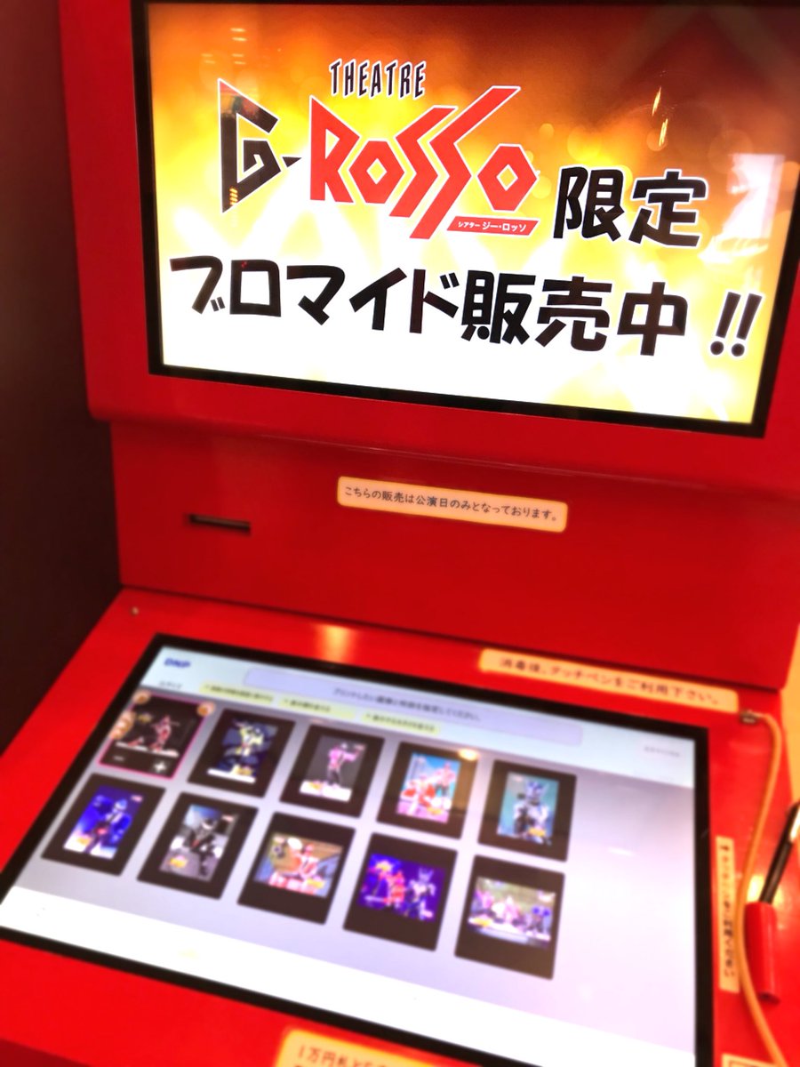 シアターGロッソ【公式】 در X: «ドンブラ1期のブロマイドも、販売開始