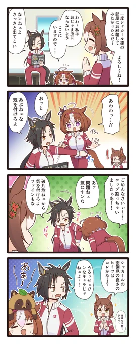 ゆるいウマ娘の4コマまとめ・その109～112
#ウマ娘 