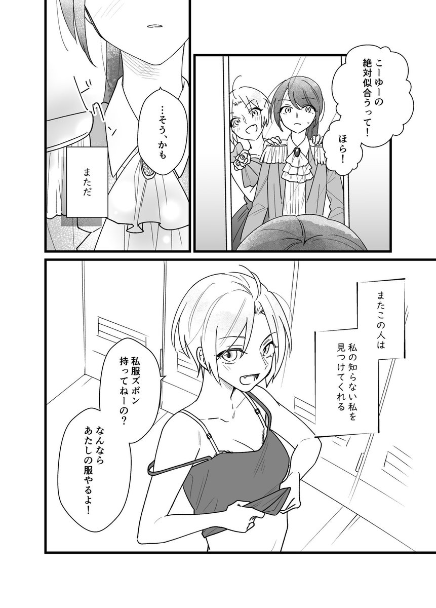 創作百合漫画「朝日の境界」11話のさいご 