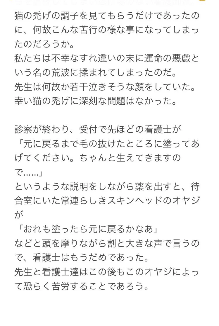 そんなことある！？思わず笑ってしまう『猫の診察で泣きそうになった話』