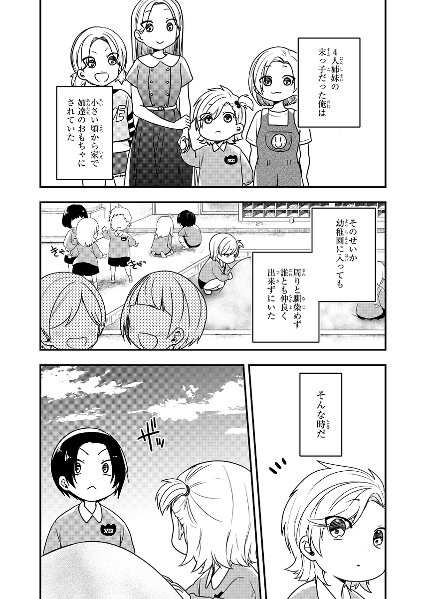 性別が後から決まる世界で、好きな子と同性になってしまった話(1/6)

 #性別モナリザの君へ 
#漫画が読めるハッシュタグ 