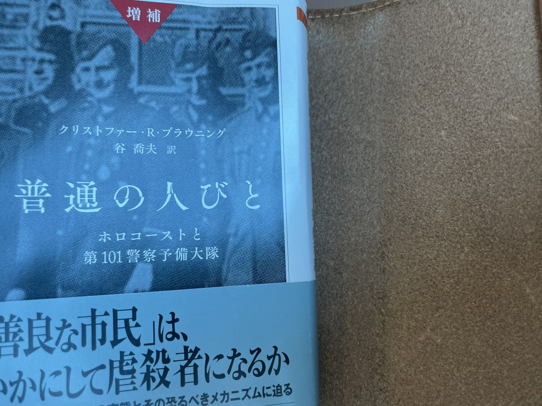 おおた 今のロシアとナチスドイツの何がちがうのか知りたくて ちくま学芸文庫 ふつうの人びと 読んでる 町工場の若社長が徴兵されて ユダヤ人の街を壊滅させる命令を受けるも拒絶したりするが 結局他の隊員によって子供まで殺されてしまう おおた 今のロシアとナチスドイツの何がちがうのか知りたくて ちくま学芸文庫 ふつうの人びと 読んでる 町工場の若社長が徴兵されて ユダヤ人の街を壊滅させる命令を受けるも拒絶したりするが 結局他の隊員によって子供まで殺されてしまう