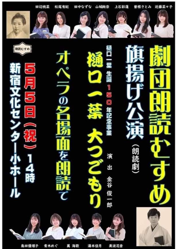 久しぶりになずなちゃんに会える♥
田中なずな大好きな女優✨✨
#田中なずな #劇団朗読むすめ #樋口一葉