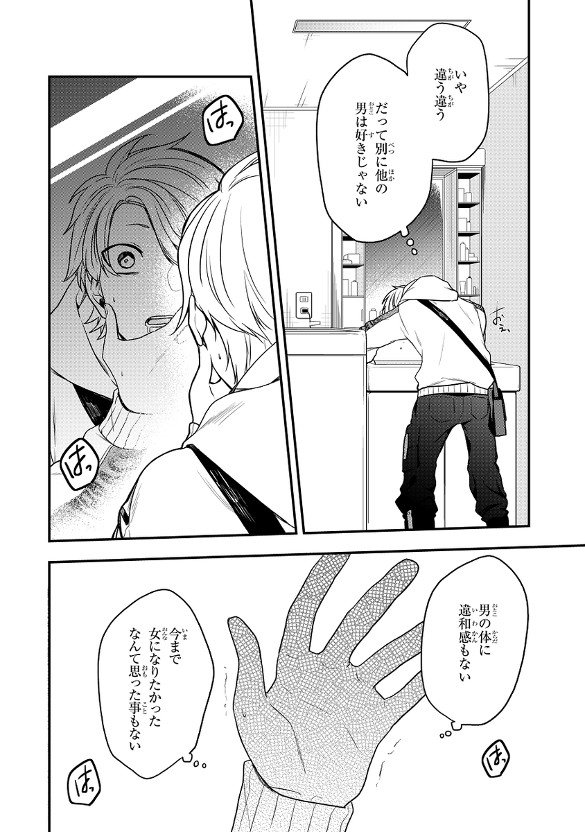 性別が後から決まる世界で、好きな子と同性になってしまった話(5/6) 