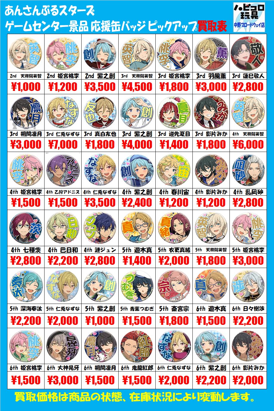 あんスタ 応援缶バッジ 2nd vol.3 巴日和 あんさんぶるスターズ 応援缶