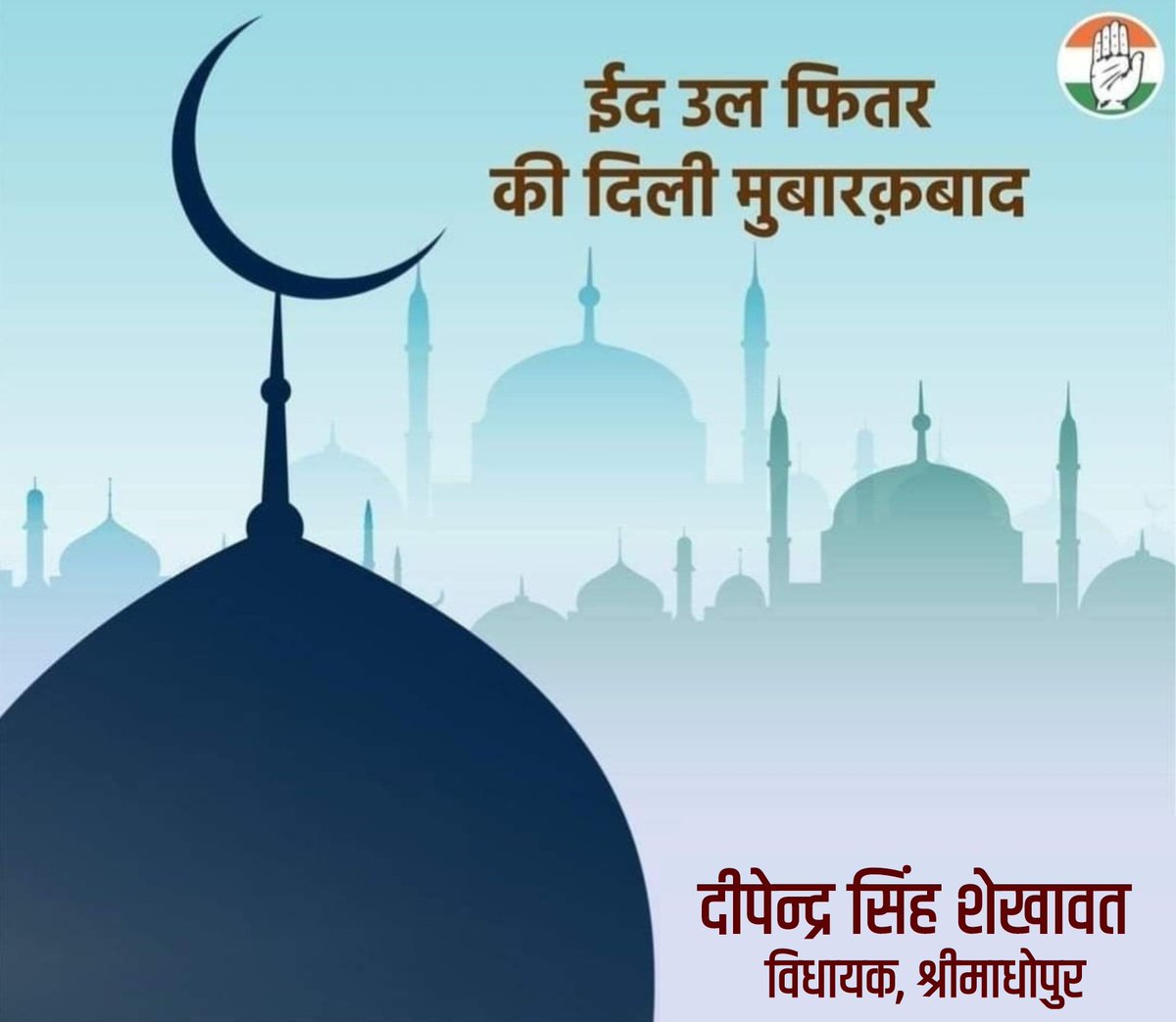 आप सभी को आपसी भाईचारे और स्नेह के पवित्र पर्व ईद-उल-फितर की मुबारकबाद।
इस मुबारक मौके पर मैं देश एवं प्रदेश के अमन-चैन, खुशहाली एवं तरक्की की दुआ करता हूं।

#ईद_उल_फ़ितर