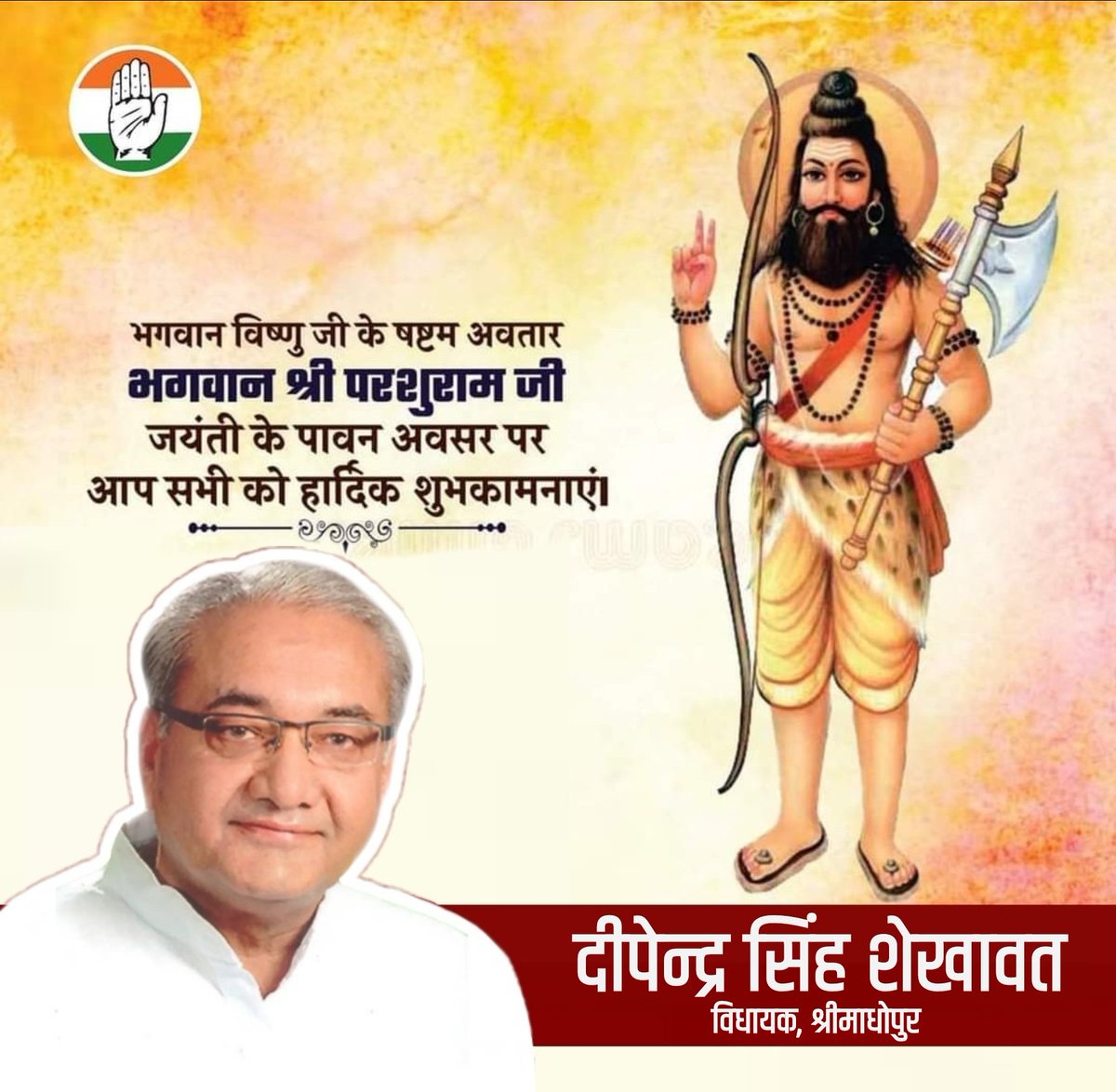 शस्त्र एवं शास्त्र के मर्मज्ञ,भारतीय संस्कृति के गौरव,मानवसमाज के प्रेरणास्रोत चिरंजीवी भगवान श्री परशुराम जी के जन्मोत्सव अक्षय तृतीया पर हार्दिक मंगलकामनाएं।
#SriParshuramJayanti