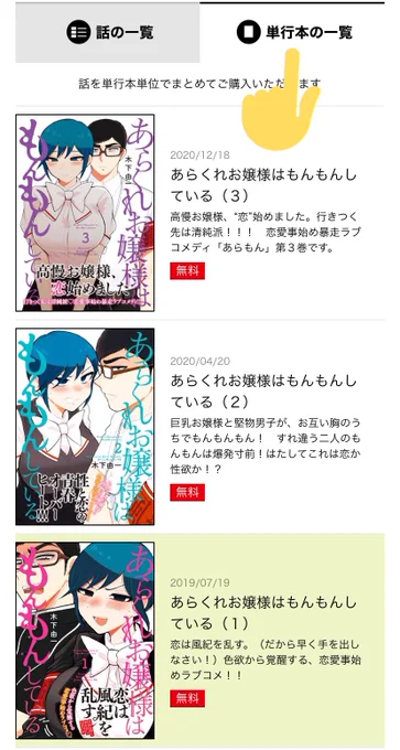 ワーッ⁉️コミックDAYSでは単行本の一覧を押すと単行本も無料になってます‼️
(私は購入済みだったのでログアウトして確認し今気づきました…🙇🏻‍♂️🙇🏻‍♀️)
単行本を楽しんでもらえるよう新婚編他色々描き下ろしております!!

あらくれお嬢様はもんもんしている(1) | コミックDAYS https://t.co/m5C59kfw1C 