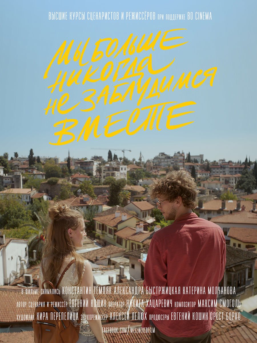 第17回大阪アジアン映画祭(#OAFF2022 )芳泉短編賞受賞作『二度と一緒にさまよわない』オンラインで無料配信中(英語字幕)。

“We'll Never Get Lost Together Again”, OAFF 2022 Housen Short Film Award, is now streaming with English subtitles. Free of Charge.

megogo.net/en/view/180627…