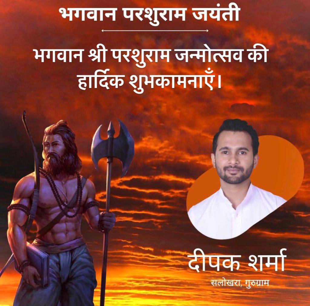 Deepak Sharma (@dpkshrma) on Twitter photo рднрдЧрд╡рд╛рди рдкрд░рд╢реБрд░рд╛рдо рдЬрдпрдВрддреА рдХреА рд╣рд╛рд░реНрджрд┐рдХ рд╢реБрднрдХрд╛рдордирд╛рдПрдВ ЁЯЩПЁЯП╗ #deepaksharmagurugram #deepaksharmasilokhra #southcity1 #sainikhera #gurugram <a href="/BJP4Haryana/">Haryana BJP</a> рднрдЧрд╡рд╛рди рдкрд░рд╢реБрд░рд╛рдо рдЬрдпрдВрддреА рдХреА рд╣рд╛рд░реНрджрд┐рдХ рд╢реБрднрдХрд╛рдордирд╛рдПрдВ ЁЯЩПЁЯП╗ #deepaksharmagurugram #deepaksharmasilokhra #southcity1 #sainikhera #gurugram <a href="/BJP4Haryana/">Haryana BJP</a>