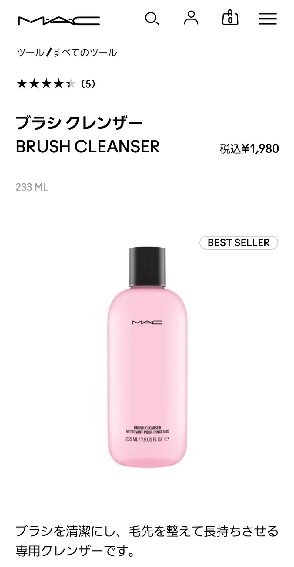 MACのブラシクレンザー大容量でお安いからブラシユーザーにオヌヌメ  
