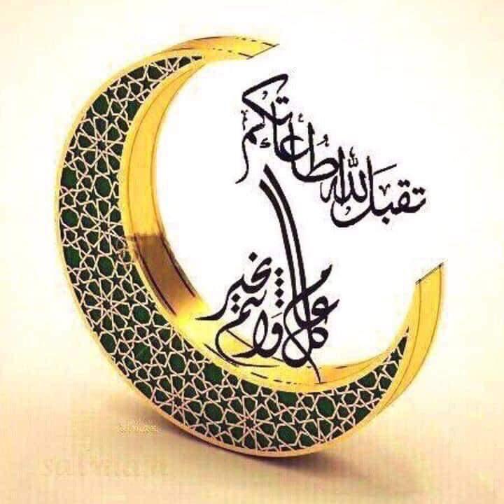 كل عام وانتم بالف خير اعاده الله عليكم باليُمن والبركة وسلامتكم جميعاً والفرج لمولانا صاحب العصر والزمان عج