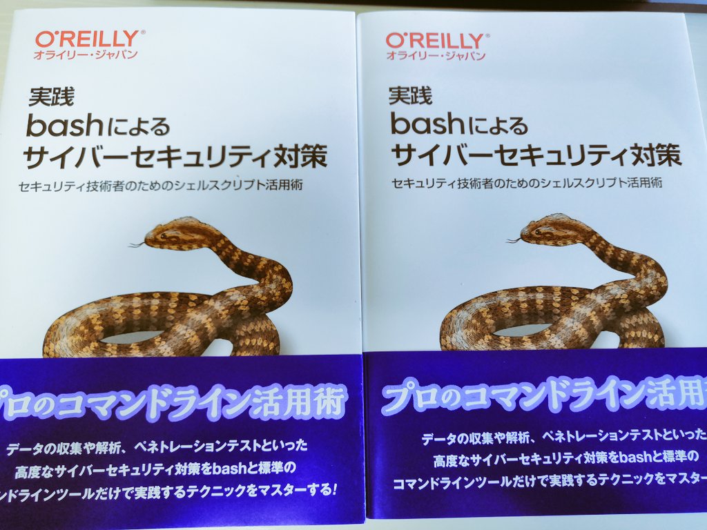 実践 Bashによるサイバーセキュリティ対策 セキュリティ技術者のためのシェル Off 実践 Bashによるサイバーセキュリティ対策 セキュリティ技術者のためのシェル Off