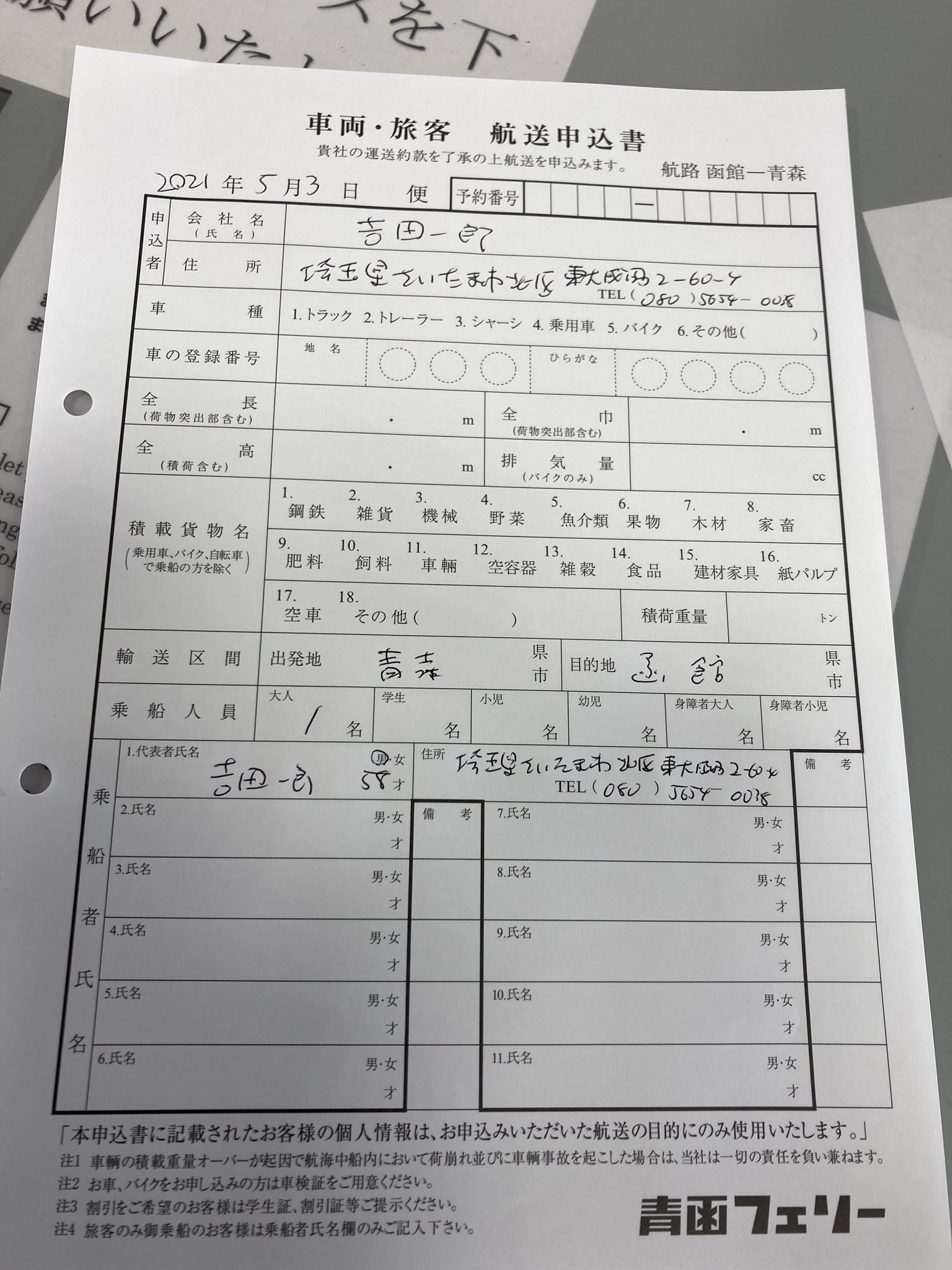 青函連絡船最終便 記念乗船証 乗船証明書