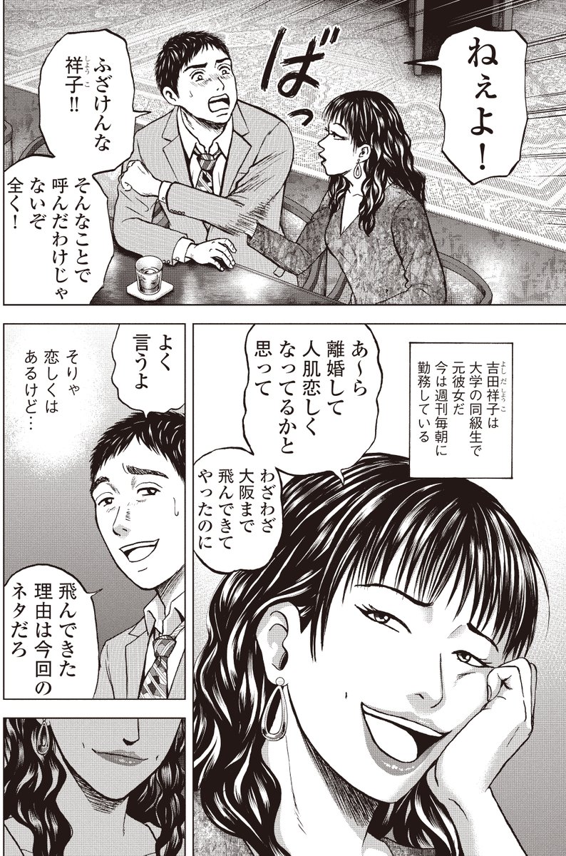 ここが日本医療を変える関ヶ原や
1億円用意せぇ!!

この男
改革者なのか?
ただの金喰い夢想家なのか?

銀行渉外担当 竹中治夫
銀行乗っとり編 第10回 「大志」 1/4

#漫画が読めるハッシュタグ 