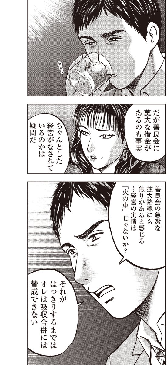 銀行渉外担当 竹中治夫
銀行乗っとり編 第10回 「大志」 2/4 