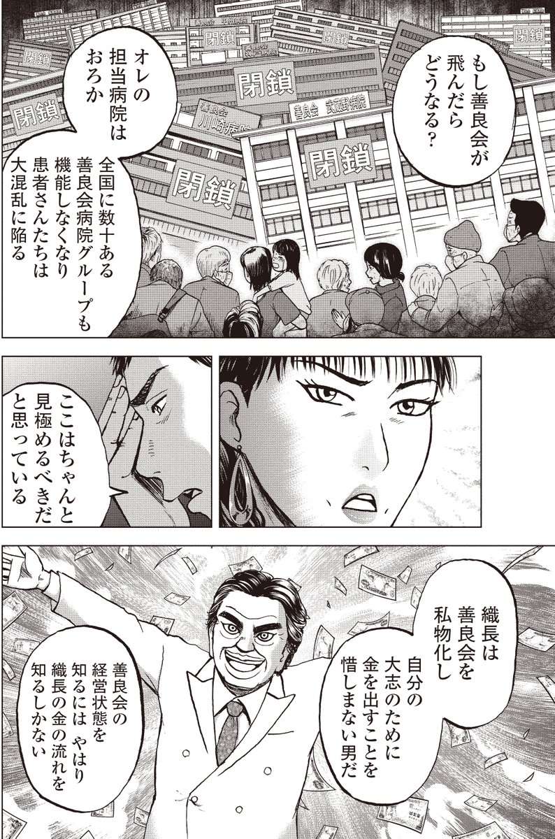 銀行渉外担当 竹中治夫
銀行乗っとり編 第10回 「大志」 2/4 